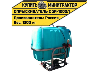 Опрыскиватель навесной 1000л 14м OGR 