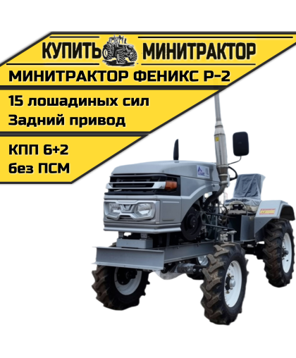 Минитрактор Феникс Р-2 + фреза Минитрактор Феникс Р-2 + фреза