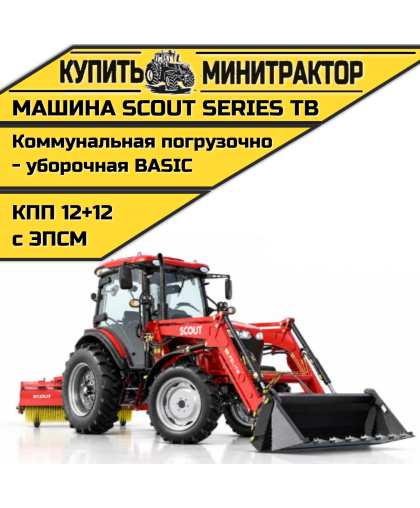 Машина коммунальная погрузочно-уборочная SCOUT SERIES TB Basic
