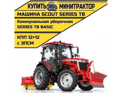 Машина коммунальная уборочная SCOUT SERIES TB Basic Машина коммунальная уборочная SCOUT SERIES TB Basic