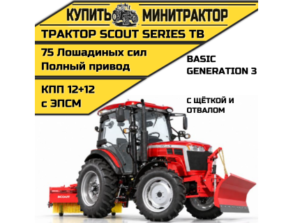 Трактор SCOUT SERIES TB Basic с отвалом и щёткой Трактор SCOUT SERIES TB Basic с отвалом и щёткой
