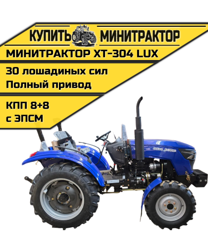 Минитрактор Xingtai / Синтай 304 Lux С ПСМ КПП 8+8 Минитрактор Xingtai / Синтай 304 Lux С ПСМ КПП 8+8