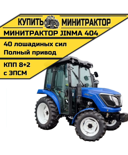 Минитрактор JINMA 404 с кабиной