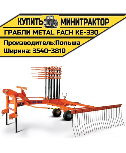 Грабли KE-330 3,3м одно-роторные Kayhan Ertugrul x Metal Fach 