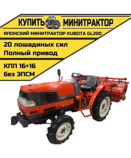 Японский минитрактор Kubota GL200