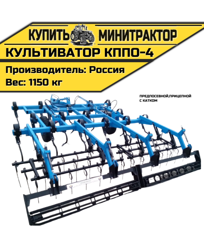 Культиватор предпосевной прицепной КППО-4, с катком Культиватор предпосевной прицепной КППО-4, с катком