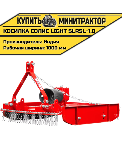 Косилка садовая Solis | Солис Light SLRSL-1,0 (1,0 м) Косилка садовая Solis | Солис Light SLRSL-1,0 (1,0 м)