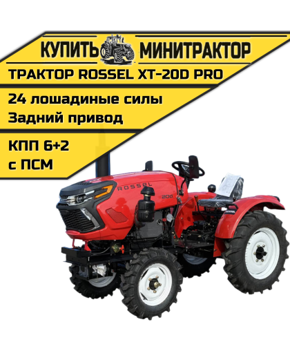 Минитрактор Rossel XT-20D pro