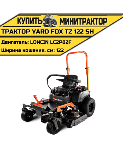 Садовый трактор YARD FOX TZ 122 SH
