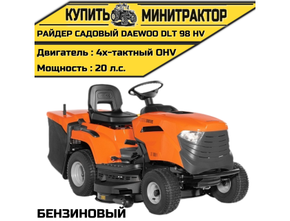 Райдер садовый бензиновый DAEWOO DLT 98 HV