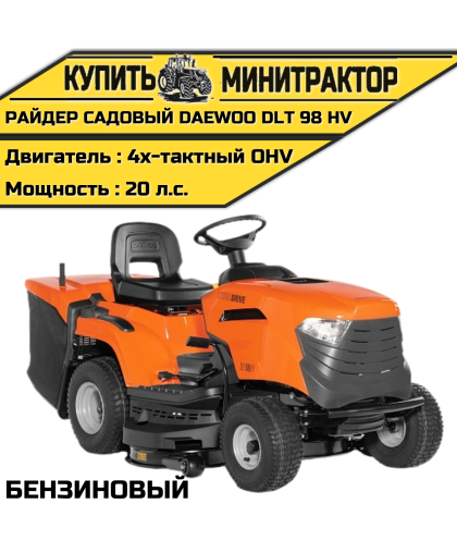 Райдер садовый бензиновый DAEWOO DLT 98 HV