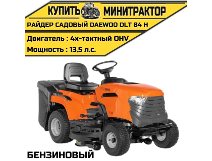 Райдер садовый бензиновый DAEWOO DLT 84 H