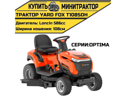 Садовый трактор YARD FOX OPTIMA T108SDH