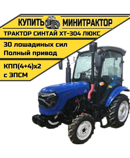 Минитрактор Xingtai / Синтай XT-304 с кабиной С ПСМ