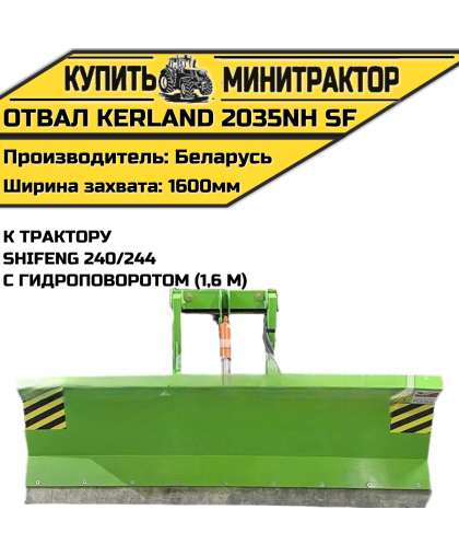 Отвал Kerland 2035NH SF 240/244 гид.пов.