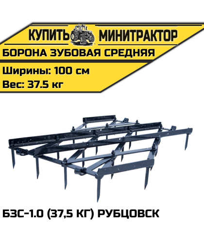 Борона зубовая средняя БЗС-1.0 (37,5 кг) Рубцовск