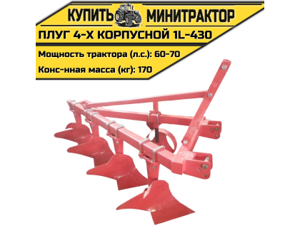 Плуг 4-х корпусной 1L-430